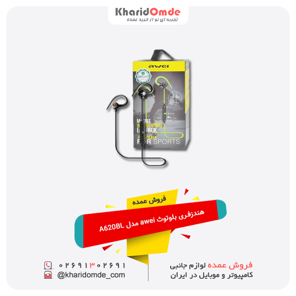 فروش عمده هندزفری بلوتوث awei مدل A620BL فروش عمده هندزفری بلوتوث awei مدل A620BL